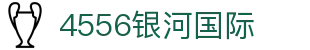 4556银河国际_银河国际pg_app下载中心